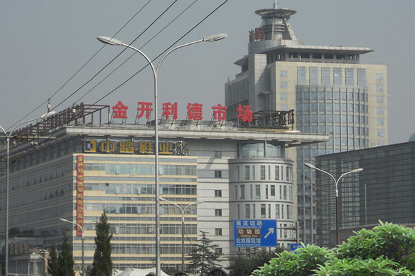 北京金開利德服裝批發(fā)市場